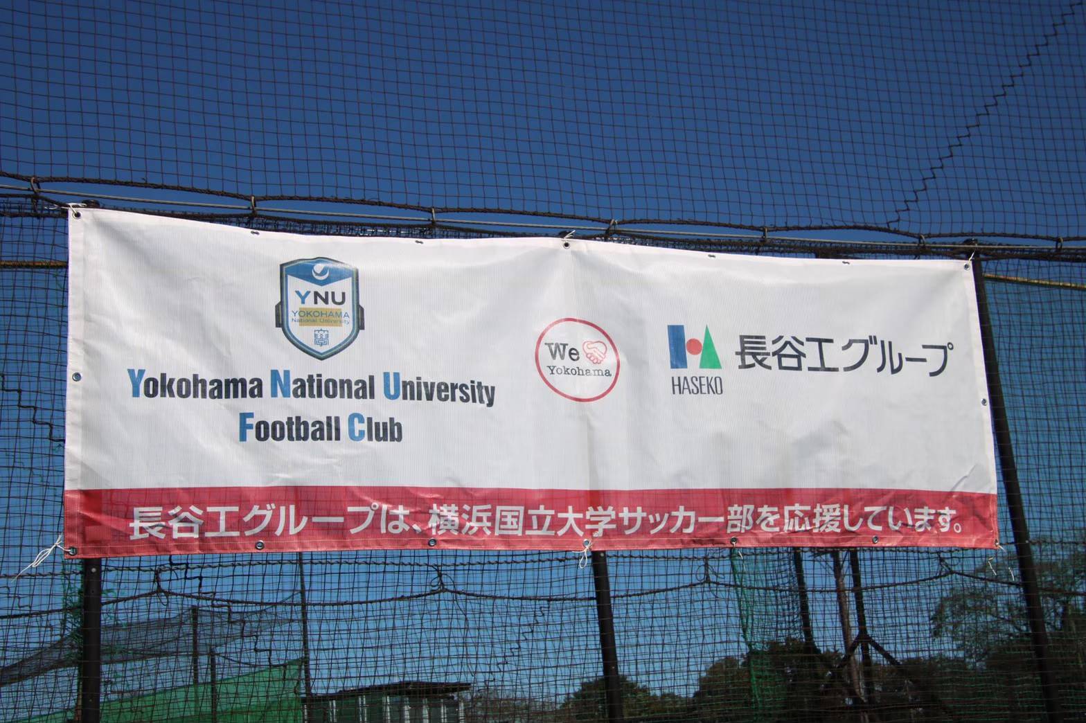 Ynufc 横浜国立大学サッカー部公式ホームページ